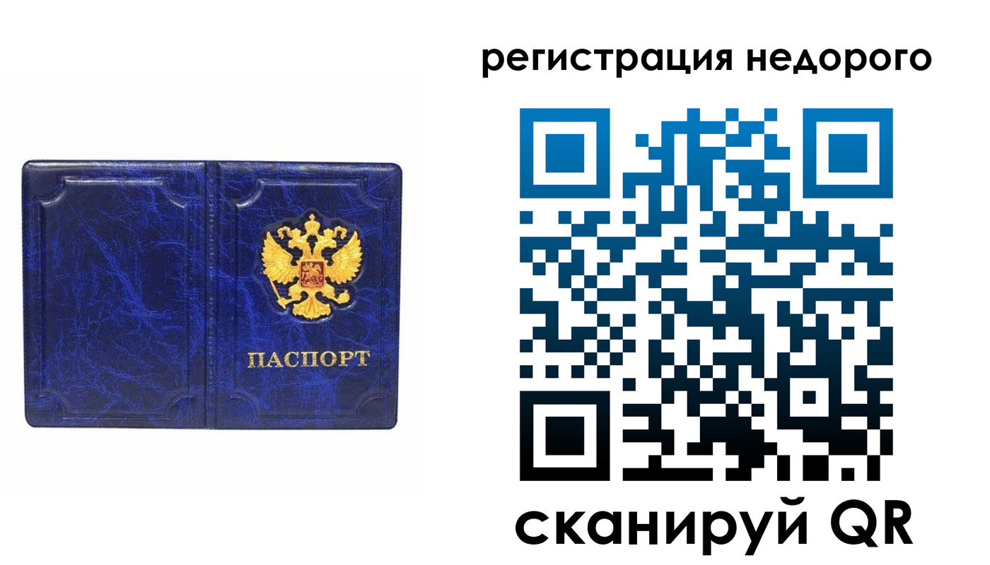 временная прописка в Ермолино