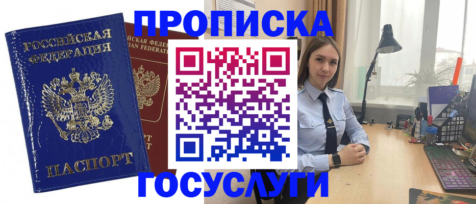 временная регистрация для школы в Ермолино