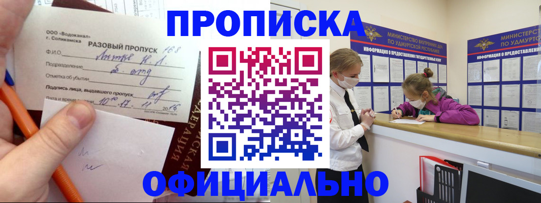 прописка для работы в Ермолино