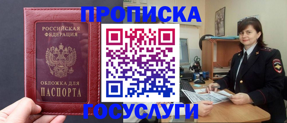 прописка штамп в Ермолино