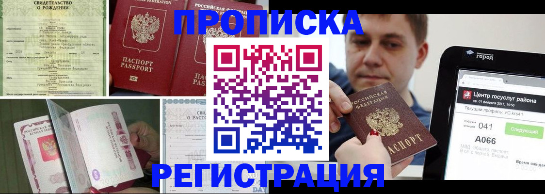 временная регистрация для всех в Ермолино