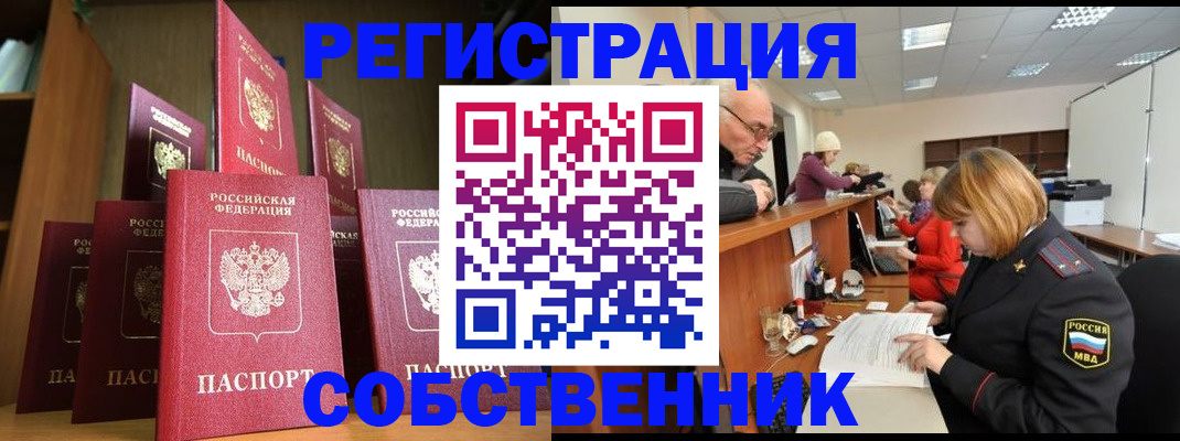 прописка регистрация в Ермолино